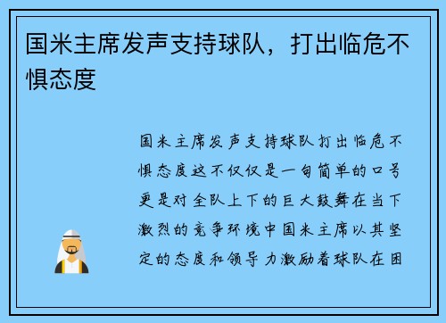 国米主席发声支持球队，打出临危不惧态度