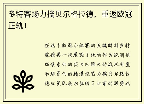 多特客场力擒贝尔格拉德，重返欧冠正轨！